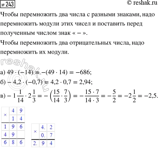  243.  :) 49  (-14);   ) -4,2  (-0,7);   ) -1 1/14  2...