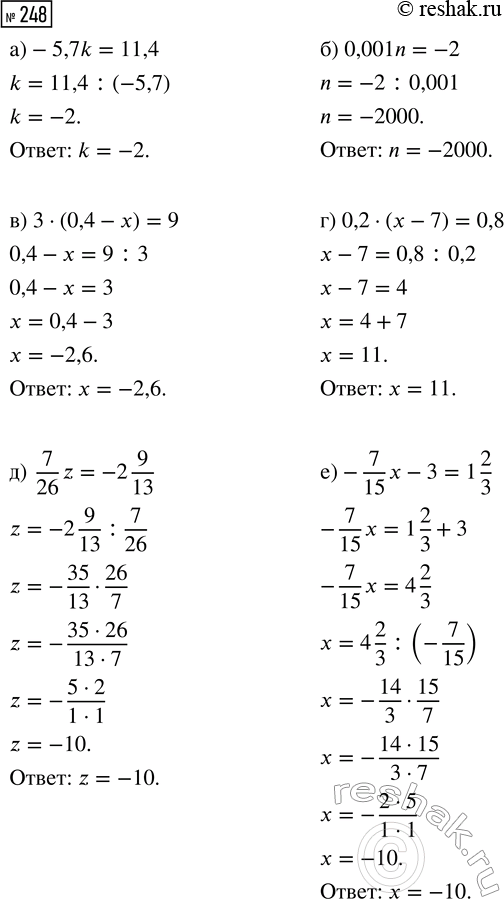  248.  :) -5,7k = 11,4;         ) 0,2  ( - 7) = 0,8;) 0,001n = -2;          ) 7/16 z = -2 9/13;) 3  (0,4 - ) = 9;    ) -7/15 x - 3 = 1...