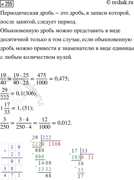  255.         19/40, 29/222, 1 17/33,...