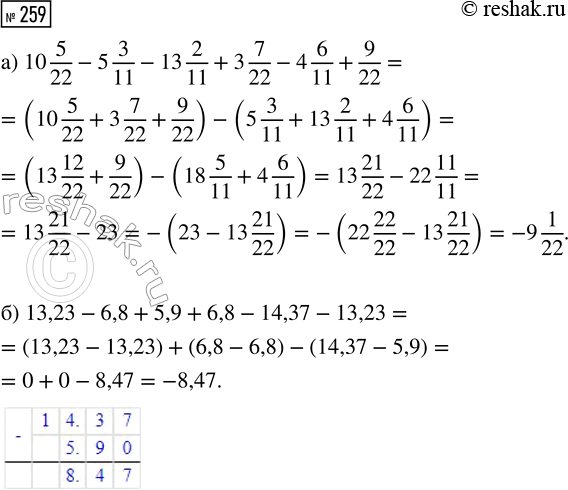  259.   :) 10 5/22 - 5 3/11 - 13 2/11 + 3 7/22 - 4 6/11 + 9/22;) 13,23 - 6,8 + 5,9 + 6,8 - 14,37 -...