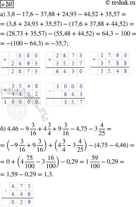  261.   : ) 3,8 - 17,6 - 37,88 + 24,93 - 44,52 + 35,57;) 4,46 - 9 3/16 + 4 3/4 + 9 3/16 - 4,75 - 3...