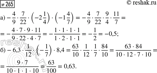  265.  ,    :) -4/9  7/22  (-2 1/4)  (-1 4/7);) -6,3  1/12  (-1/7) ...