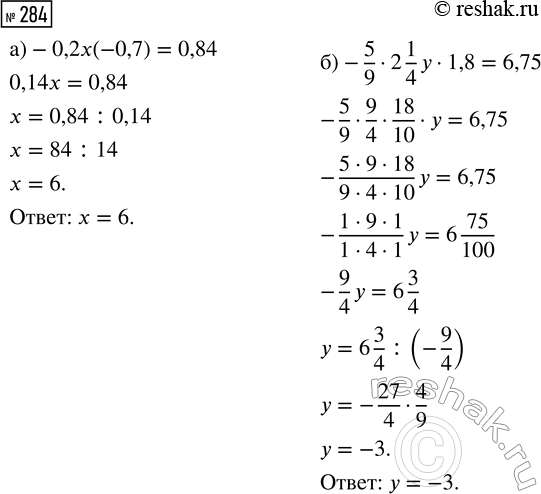  284.  :) -0,2x (-0,7) = 0,84;    ) -5/9  2 1/4 y  1,8 =...