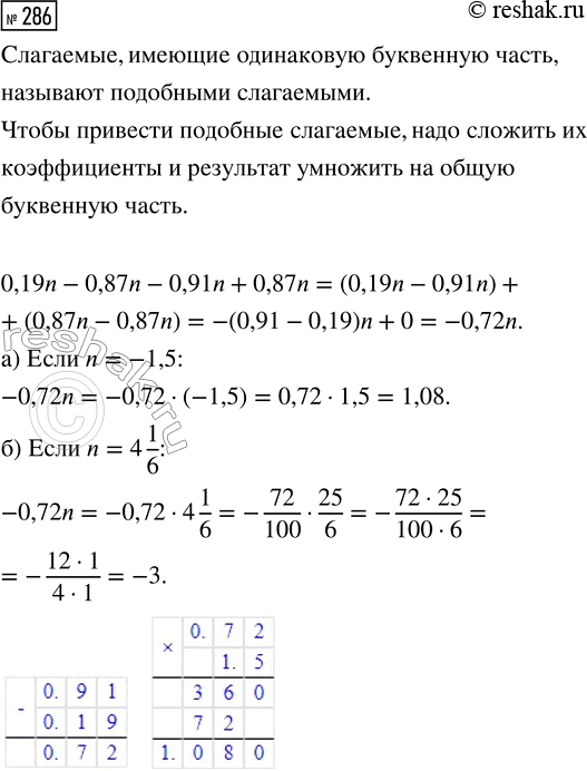  286.   0,19n - 0,87n - 0,91n + 0,87n    , :) n = -1,5;   ) n = 4...