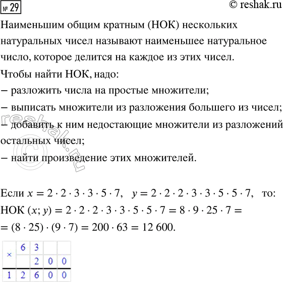  29.        ,  x = 2  2  3  3  5  7,  = 2  2  2  3  3  5  5 ...