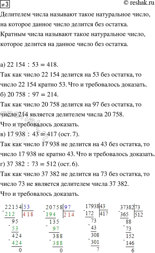  3. , : ) 22 154  53; ) 97   20 758; ) 17 938   43; ) 73    37...