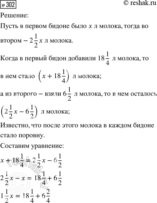  302.      2 1/2   ,   .      18 1/4  ,     6 1/2 ,    ...