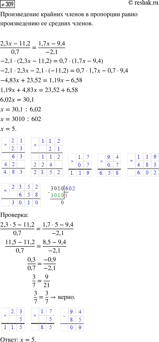  309.   (2,3x - 11,2)/0,7 = (1,7x - 9,4)/(-2,1)  ...