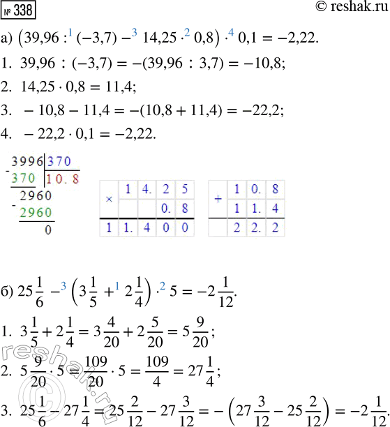  338.   : ) (39,96 : (-3,7) - 14,25  0,8)  0,1;) 25 1/6 - (3 1/5 + 2 1/4)  5; ) ((18 - 2,64) : 1 3/5)/((4 3/7 + 1 2/3) ...