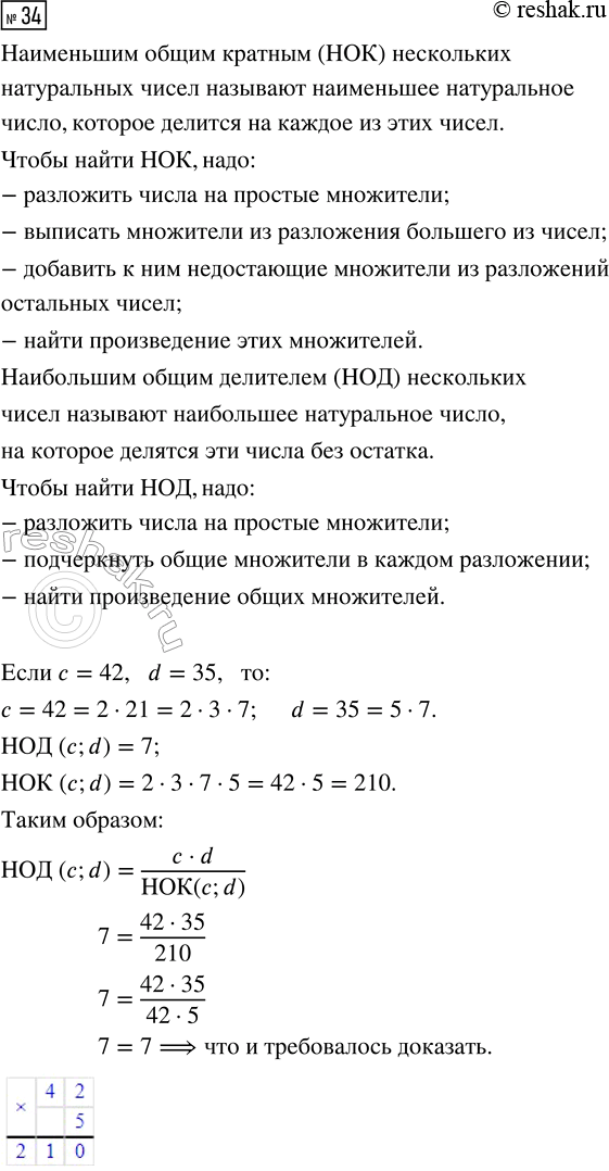  34.    (c, d) = (  d)/( (c, d)),   = 42, d =...