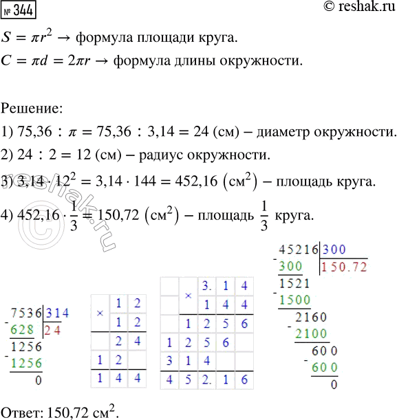  344.   75,36 .   1/3 ,   . ( ?  ...