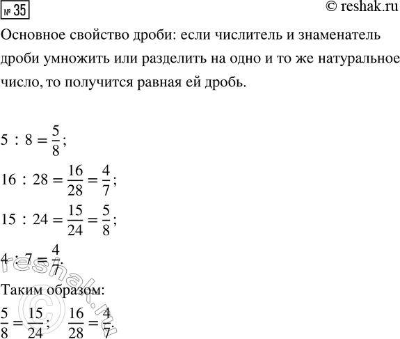  35.      5 : 8; 16 : 28; 15 : 24; 4 : 7.    ...