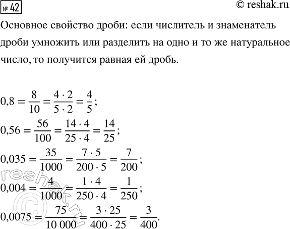  42.   0,8; 0,56; 0,035; 0,004; 0,0075    ...