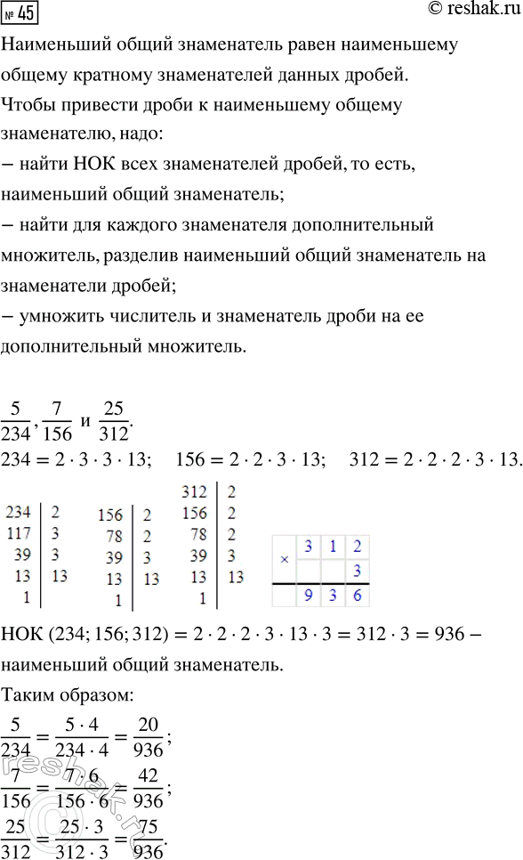  45.       5/234, 7/156  25/312      ,       ...