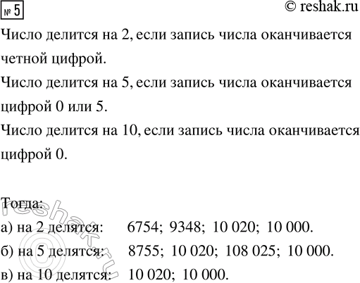  5.    6754, 8755, 9348, 10 020, 20 037, 108 025, 60 029  10 000 : )  2; )  5; ) ...