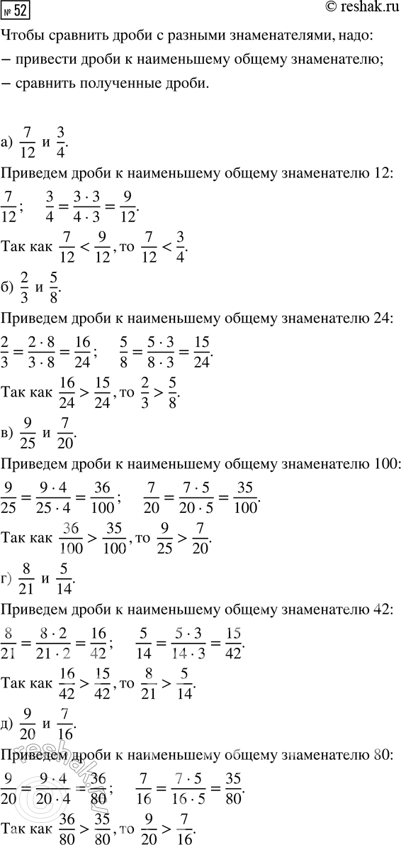  52.  :) 7/12  3/4;   ) 2/3  5/8;   ) 9/25  7/20;   ) 8/21  5/14;   ) 9/20 ...