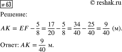  63.  EF  17/20 ,       5/8 .   ...