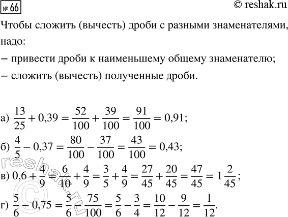  66.  :) 13/25 + 0,39;   ) 4/5 - 0,37;   ) 0,6 + 4/9;   ) 5/6 -...