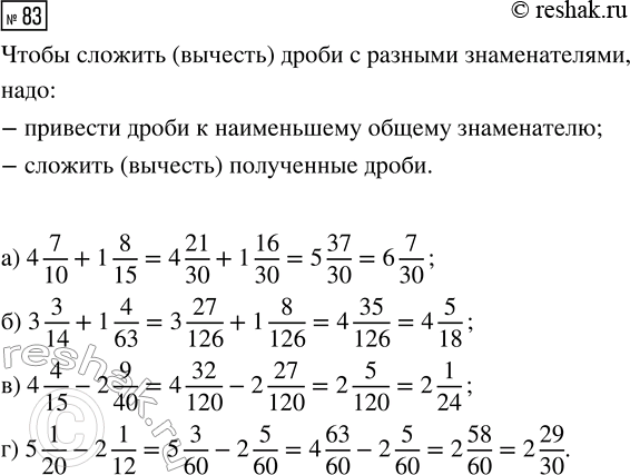  83.  :) 4 7/10 + 1 8/15;   ) 3 3/14 + 1 4/63;   ) 4 4/15 - 2 9/40;   ) 5 1/20 - 2...