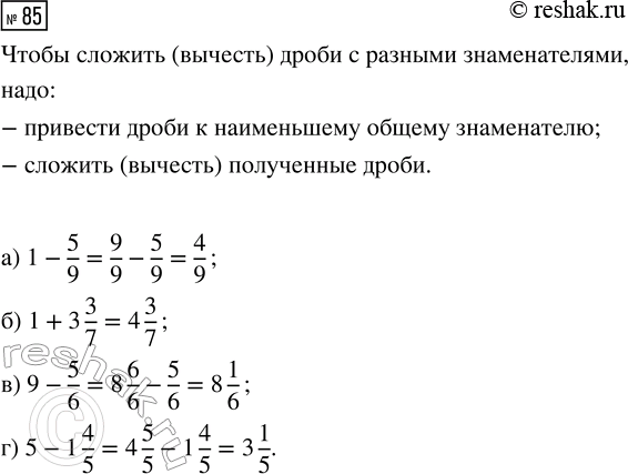  85.   :) 1 - 5/9;   ) 1 + 3 3/7;   ) 9 - 5/6;   ) 5 - 1...