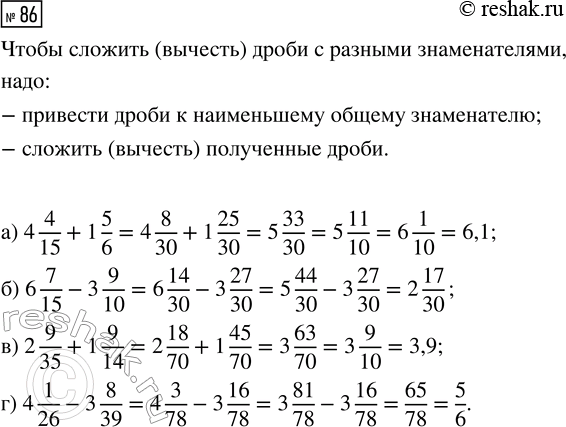  86.  :) 4 4/15 + 1 5/6;    ) 2 9/35 + 1 9/14;) 6 7/15 - 3 9/10;   ) 4 1/26 - 3...