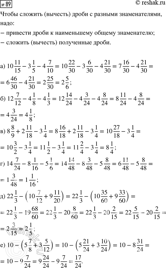  89.   :) 10 11/15 - 3 1/5 - 4 7/10;    ) 14 7/24 - 8 1/16 - 5 1/6; ) 12 7/12 - 4 1/8 - 4 1/3;      ) 22 1/3 - (10 7/12 + 9 11/20);) 8...