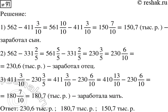  91. ,      562 . .      411 3/10 . ,      331 2/5 . .   ...