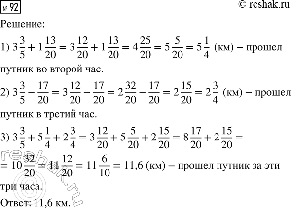  92.      3 3/5 ,   1 13/20  ,    ,   17/20  ,    .       ...