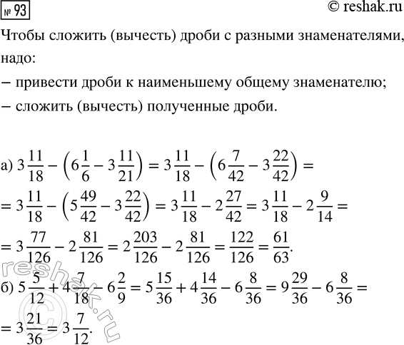  93.  :) 3 11/18 - (6 1/6 - 3 11/21);    ) 5 5/12 + 4 7/18 - 6...