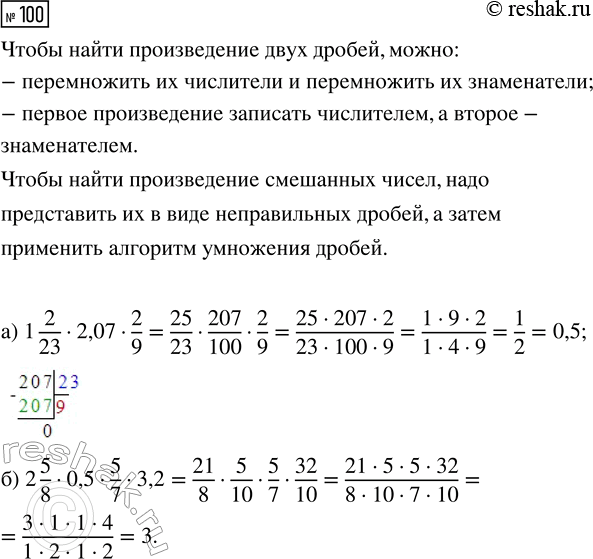  100.   :) 1 2/23  2,07  2/9;   ) 2 5/8  0,5  5/7 ...