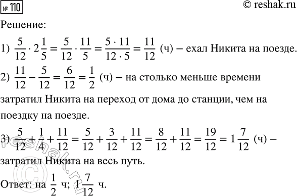  110.         5/12 ,       2 1/5  .            ,...