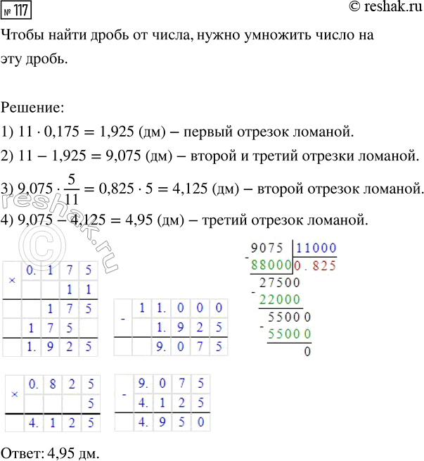  117.         11 .    17,5 %   ,   5/11    . ...