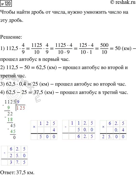  120.      4/9  ,    0,4  ,        .     ...