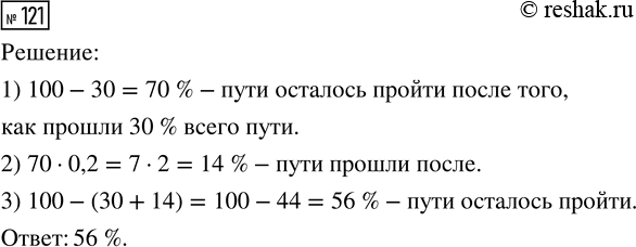  121.   30 %  ,   20 % .     ...