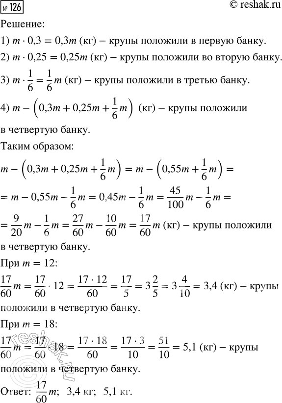  126. ,   m ,    .     0,3  ,   0,25  ,    1/6  . ...