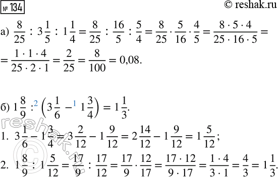  134.   :) 8/25 : 3 1/5 : 1 1/4;    ) 1 8/9 : (3 1/6 - 1...