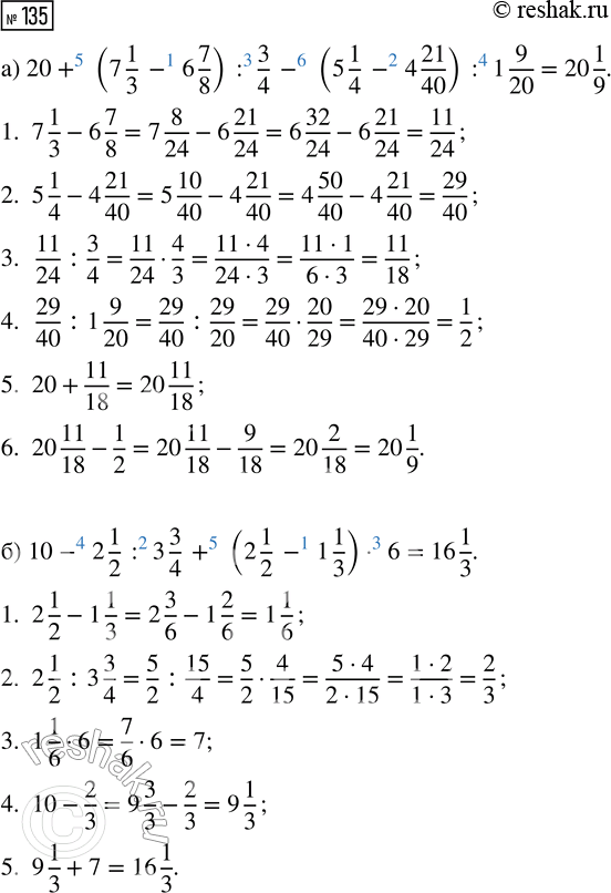  135.  :) 20 + (7 1/3 - 6 7/8) : 3/4 - (5 1/4 - 4 21/40) : 1 9/20; ) 10 - 2 1/2 : 3 3/4 + (2 1/2 - 1 1/3) ...