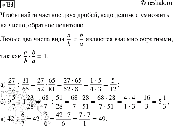  138.  :) 27/52 : 81/65;   ) 9 5/7 : 1 23/28;   ) 42 :...