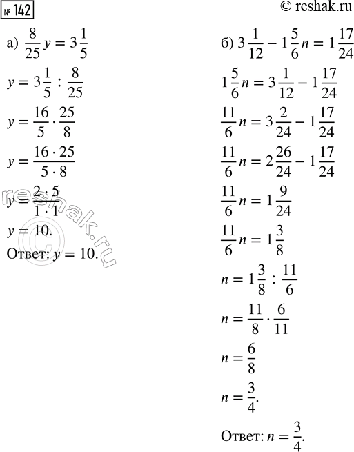  142.  :) 8/25 y = 3 1/5;   ) 3 1/12 - 1 5/6 n = 1 17/24;) (7/12 + 11/30 x) : 7 1/4 = 1/3; ) 1/9 z + 7/18 z - 11/27 z = 2 1/2; ) a - 13/18 a...