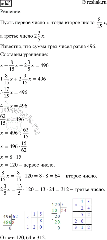  145.     496.    8/15  ,       2 3/5 .     ...