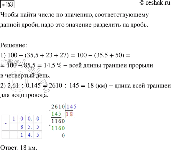  153.         .     35,5 %   ,    23 %     27 %. ...