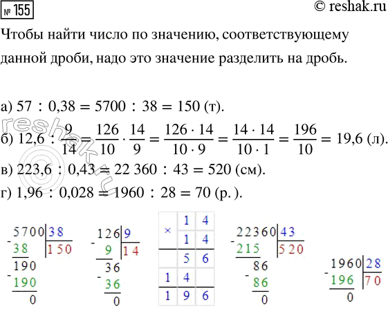  155.   , : ) 0,38   57 ; ) 9/14   12,6 ; ) 43 %   223,6 ; ) 2,8 %   1,96...