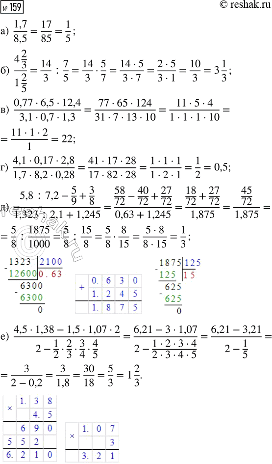  159.   :) 1,7/8,5; ) (4 2/3)/(1 2/5); ) (0,77  6,5  12,4)/(3,1  0,7  1,3); ) (4,1  0,17  2,8)/(1,7  8,2  0,28); ) (5,8 :...