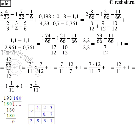  161.  :(2 4/33 - 1 7/22 - 1/6)/(2/3 + 3/4 - 5/6) + (0,198 : 0,18 + 1,1)/(4,23  0,7 -...