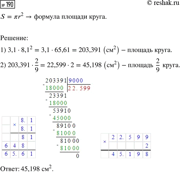  190.   2/9 ,   8,1 . ( ?  ...