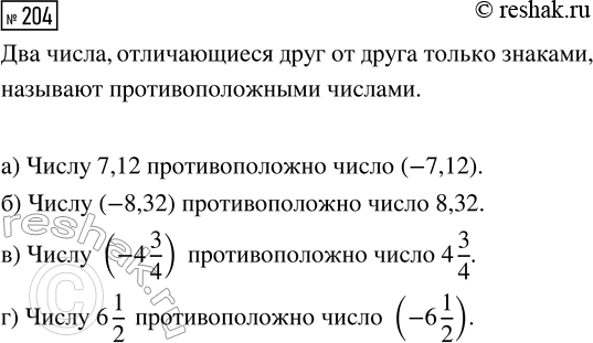  204.  ,  : ) 7,12;   ) -8,32;   ) -4 3/4;   ) 6...