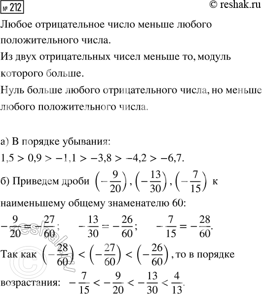  212.  : ) -6,7; -3,8; 0,9; -4,2; 1,5  -1,1   ; ) -9/20; -13/30; -7/15; 4/13  ...