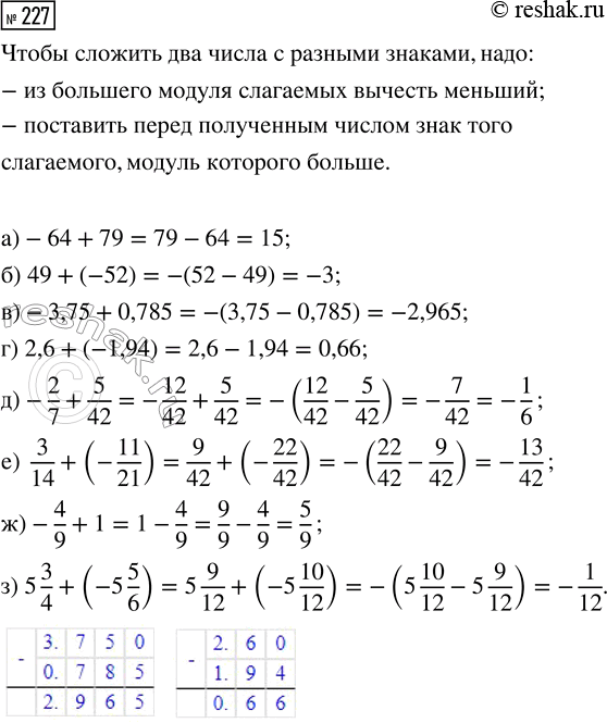  227.  :) -64 + 79;          ) -2/7 + 5/42;) 49 + (-52);        ) 3/14 + (-11/21);) -3,75 + 0,785;     ) -4/9 + 1;) 2,6 + (-1,94);     )...