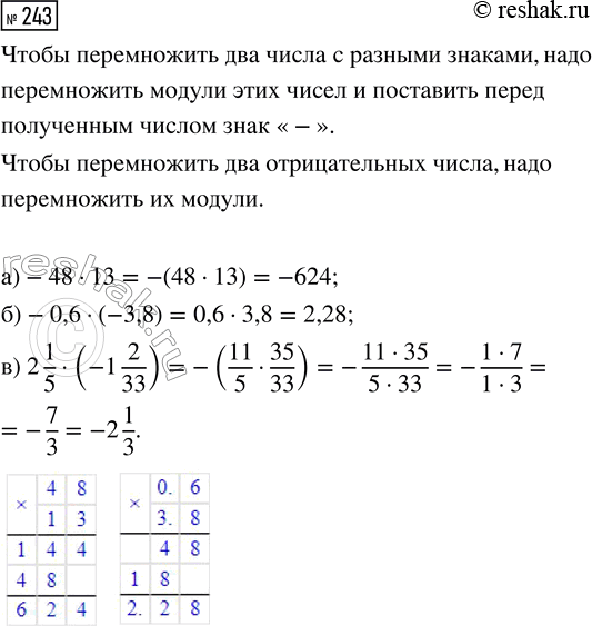  243.  : ) -48  13;     ) -0,6  (-3,8);    ) 2 1/5  (-1...