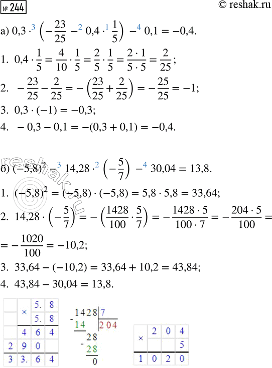  244.  :) 0,3  (-23/25 - 0,4  1/5) - 0,1;) (-5,8)^2 - 14,28  (-5/7) -...